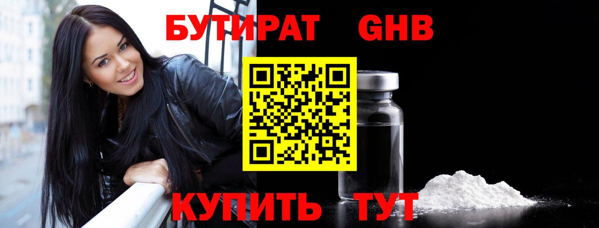 Бутират  Вход с VPN  Таганрог  БУТИРАТ бутик 