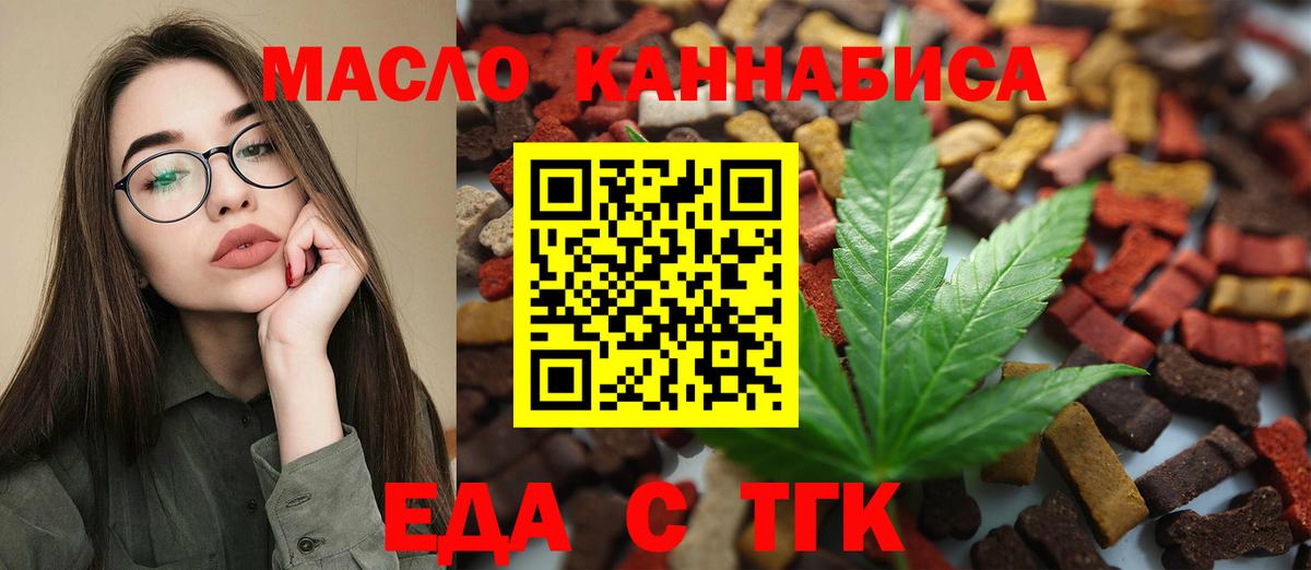 Таганрог  Печенье с ТГК марихуана  Вход с VPN 