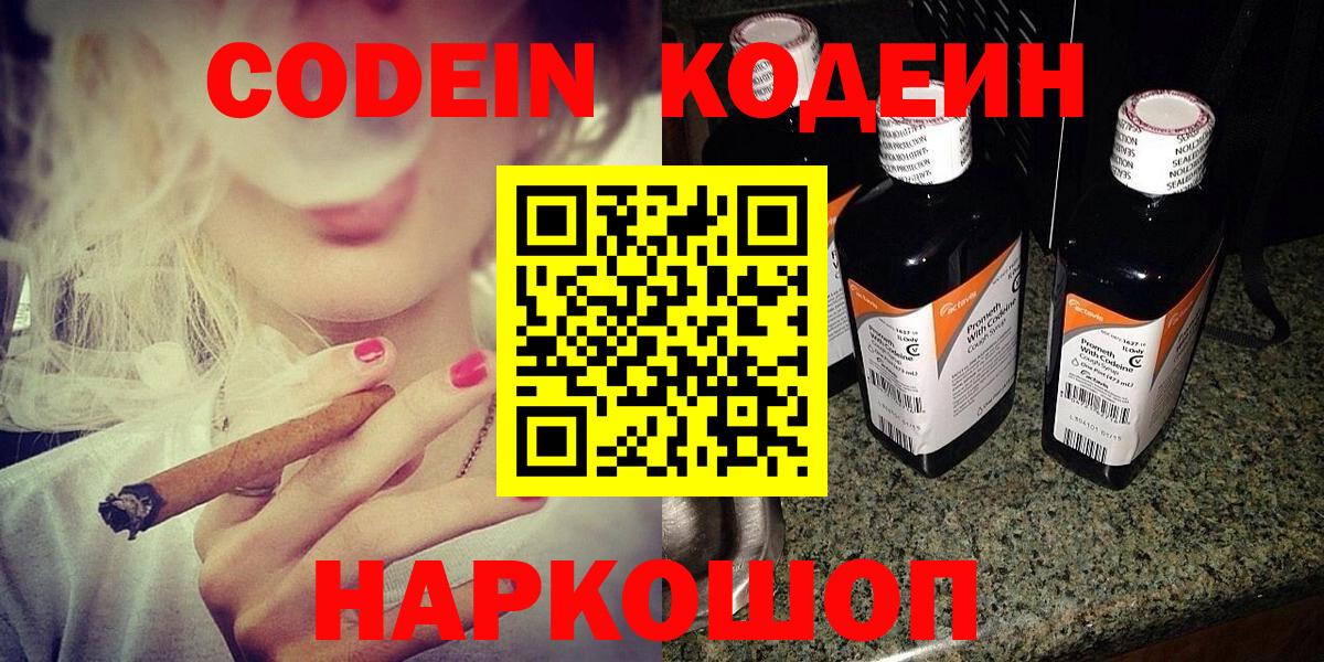 Таганрог  Кодеин Purple Drank  где найти наркотики  Вход с VPN 
