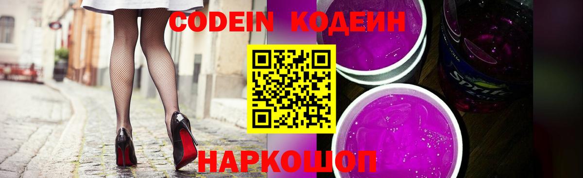 Кодеин напиток Lean (лин) Таганрог