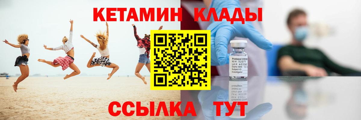 Таганрог  КЕТАМИН VHQ  Вход с VPN 