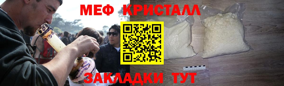 Мефедрон кристаллы Таганрог
