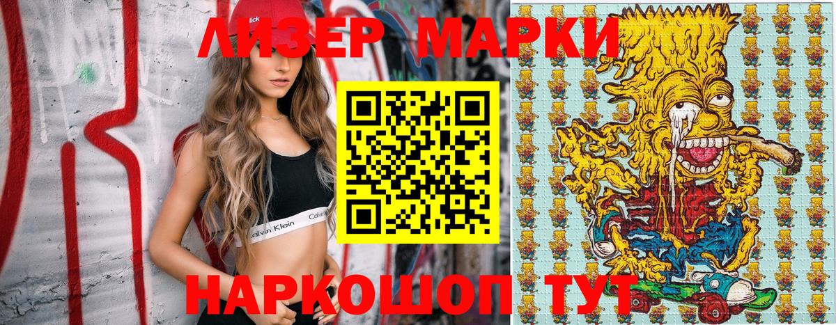 Таганрог  Марки 25I-NBOMe  Вход с VPN  Марки NBOMe 1,8мг 