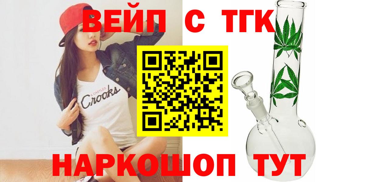 ТГК жижа  Вход с VPN  ТГК вейп  Таганрог 